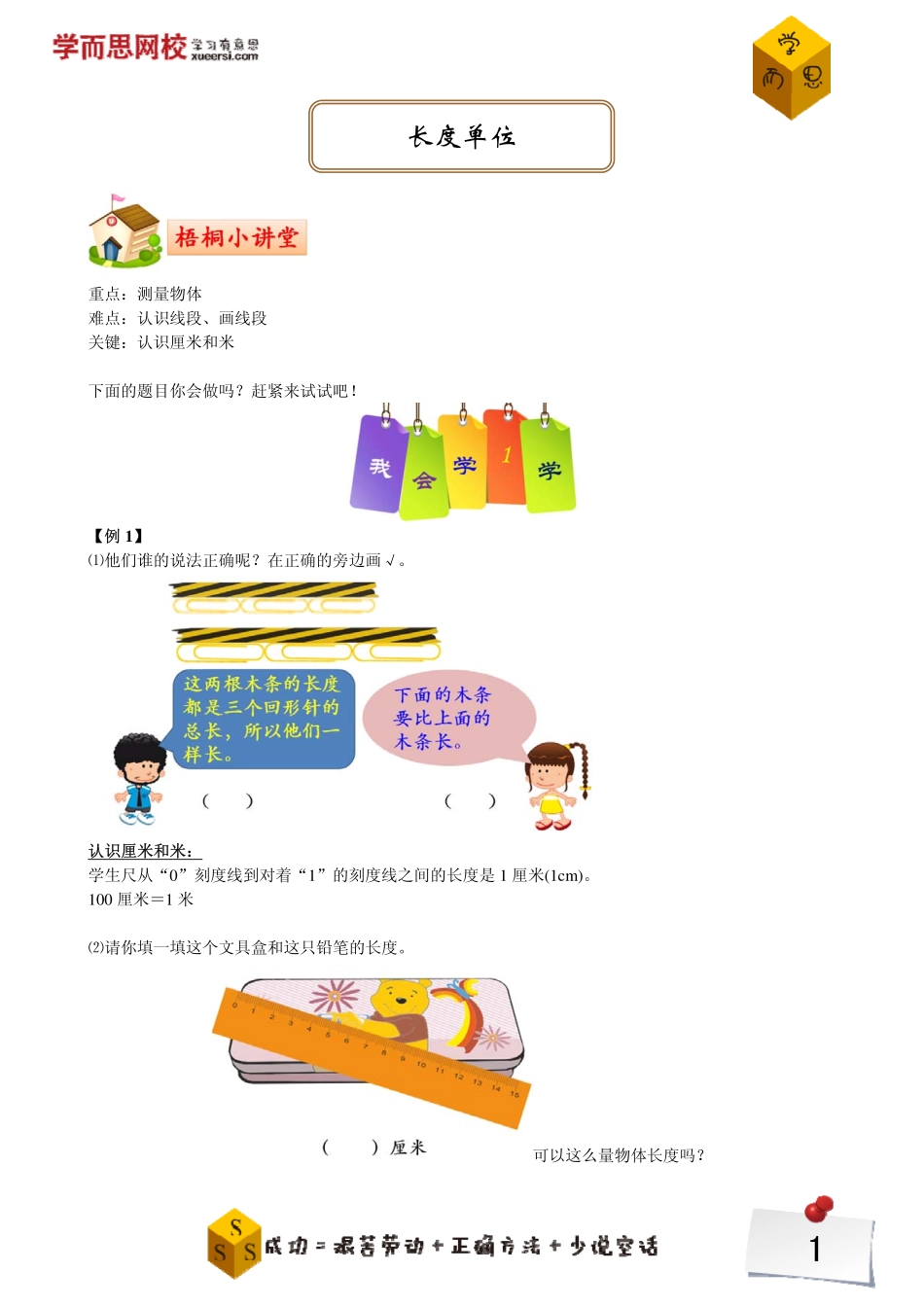 长度单位(1).pdf_第1页