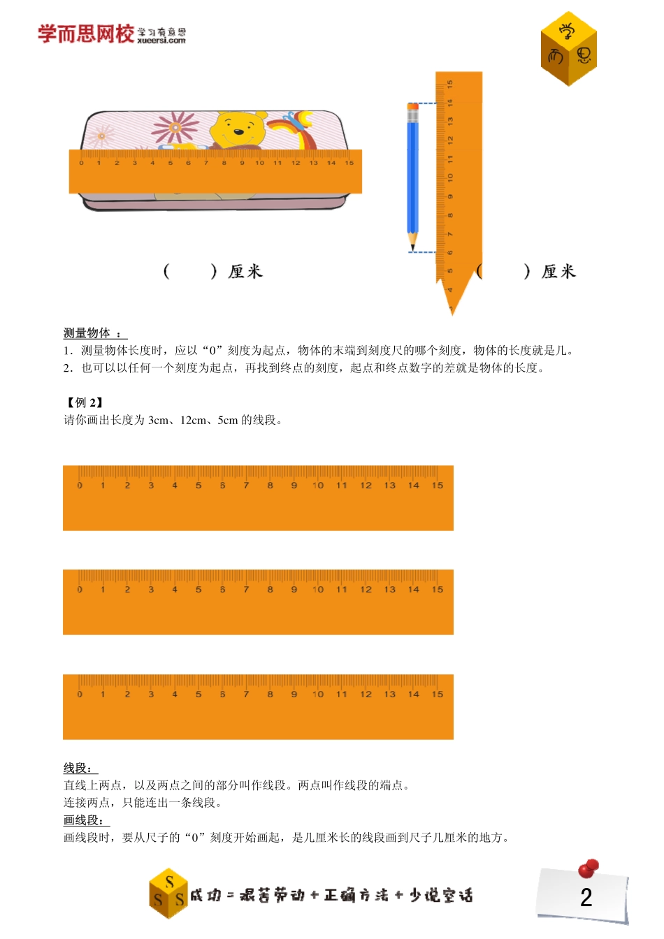 长度单位(1).pdf_第2页
