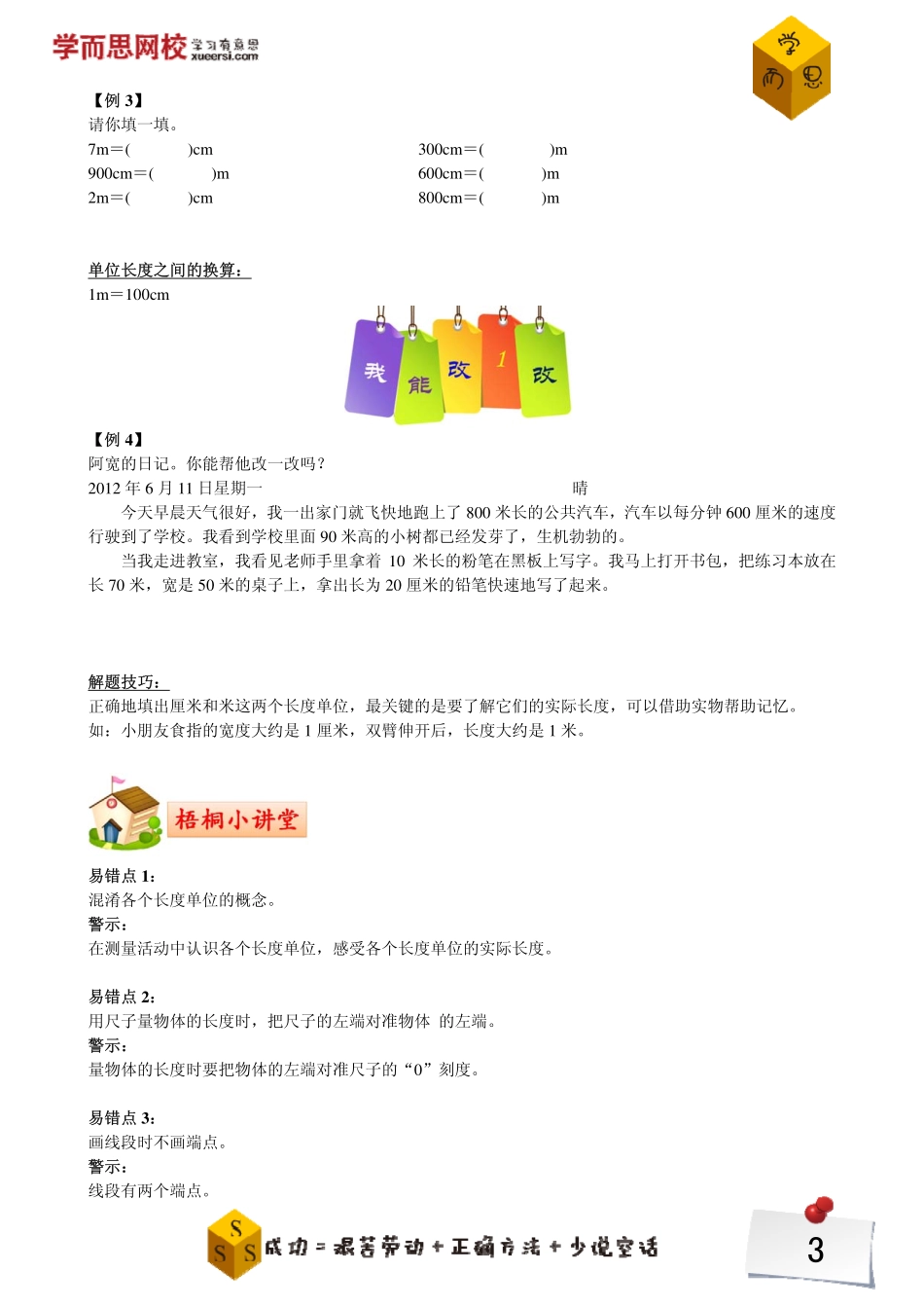 长度单位(1).pdf_第3页