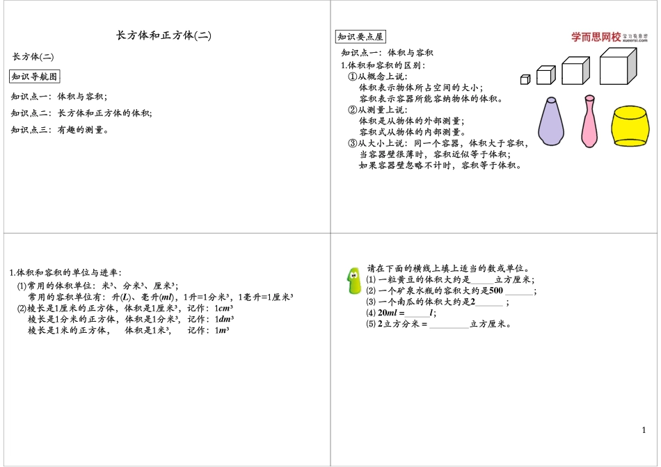 长方体和正方体（二）(3).pdf_第1页