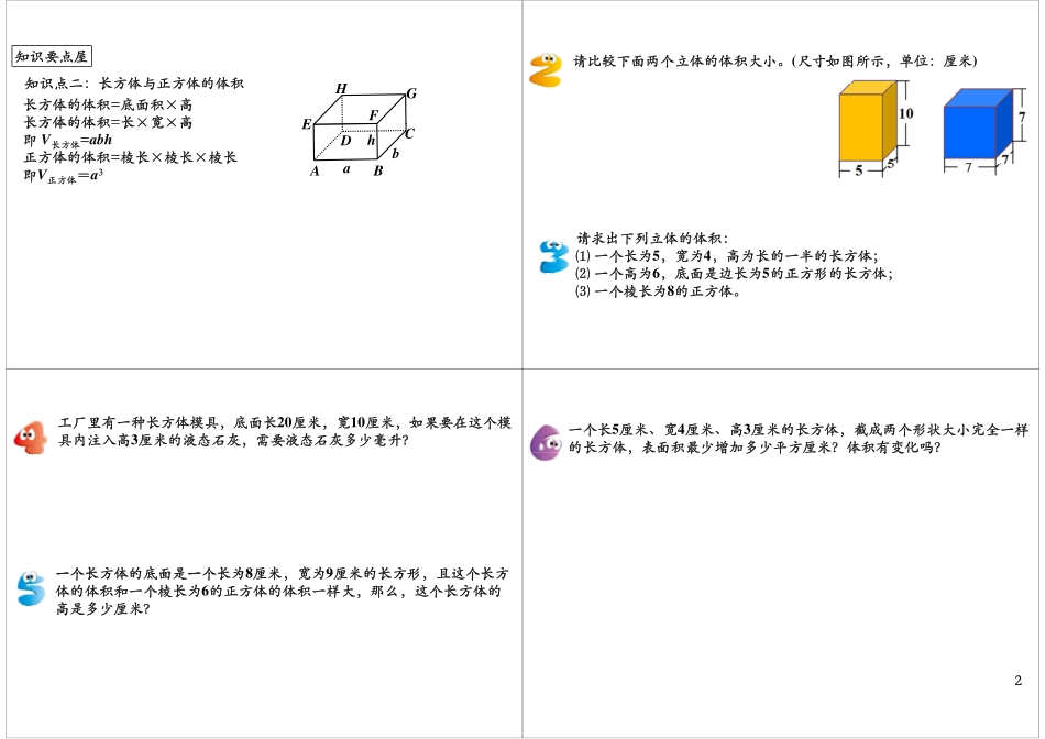 长方体和正方体（二）(3).pdf_第2页