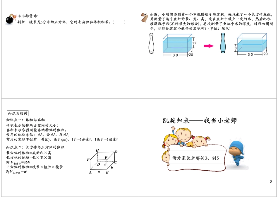 长方体和正方体（二）(3).pdf_第3页