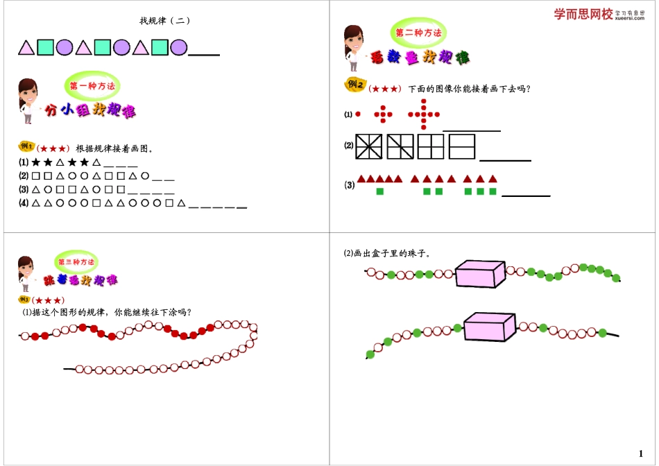 找规律（二）.pdf_第1页