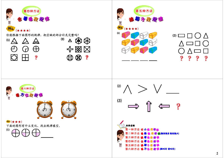 找规律（二）.pdf_第2页
