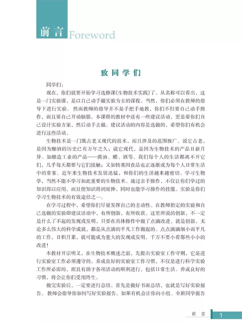 浙科版高中生物选修1《生物技术实践》电子课本.pdf_第2页