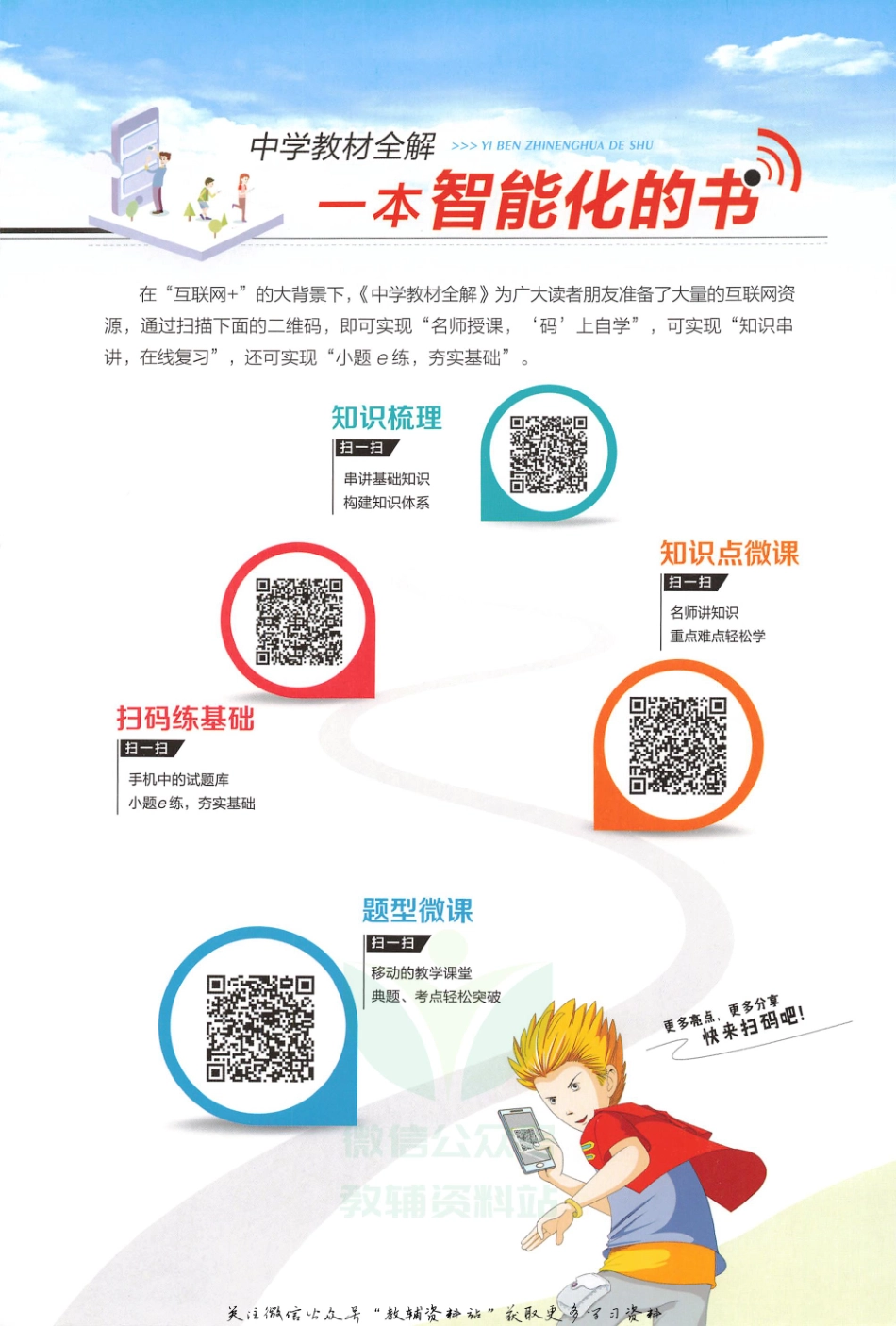 薛金星中学教材全解七年级下册数学人教版(1).pdf_第2页