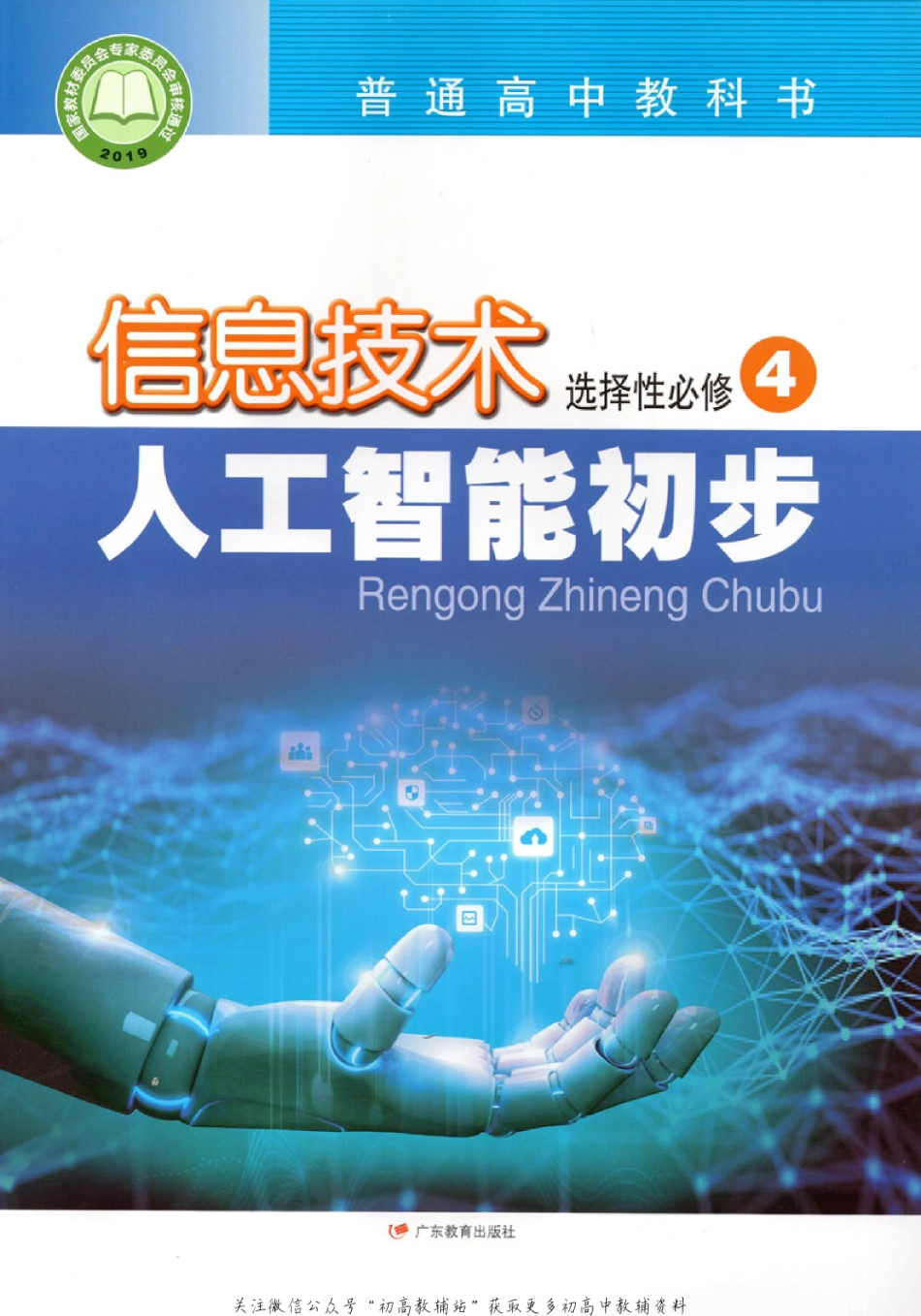 选择性必修4.pdf_第1页