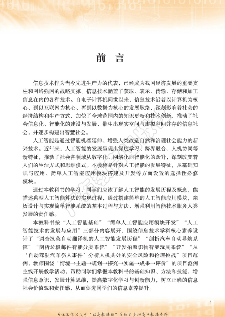 选择性必修4.pdf_第2页
