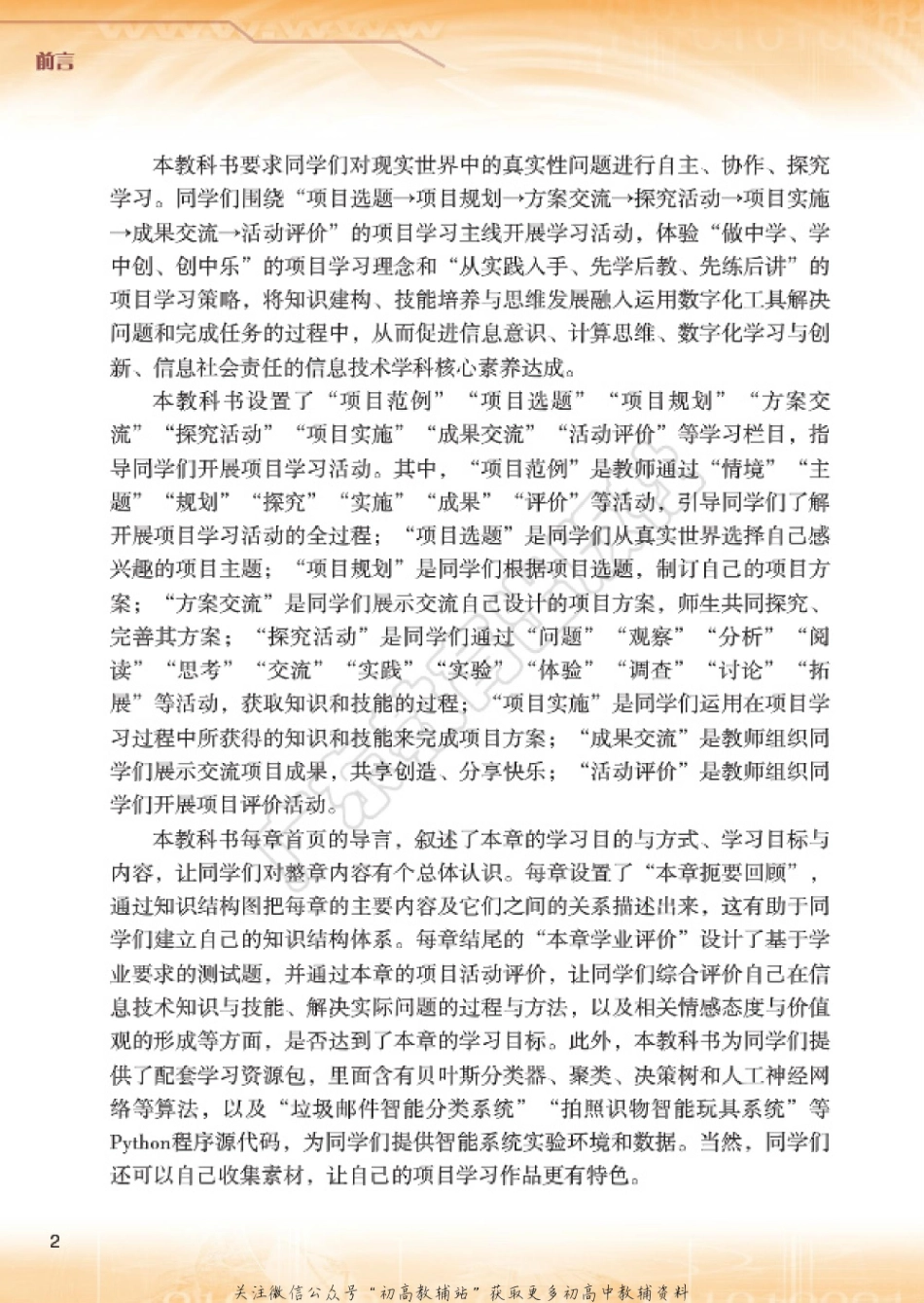选择性必修4.pdf_第3页