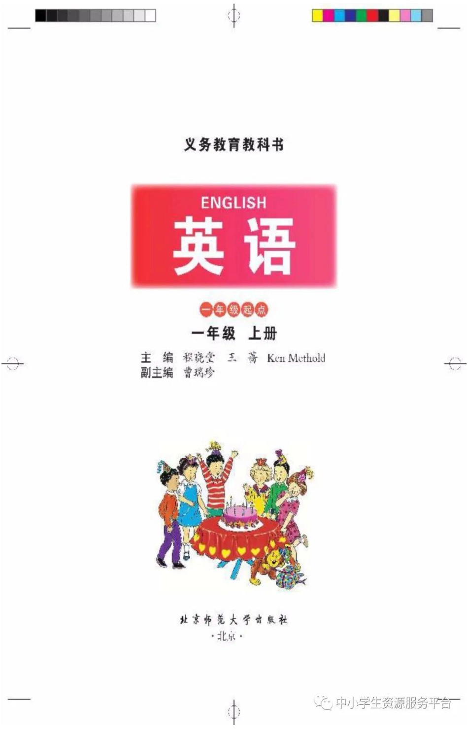 一年级上册英语北师版一起电子课本.pdf_第2页