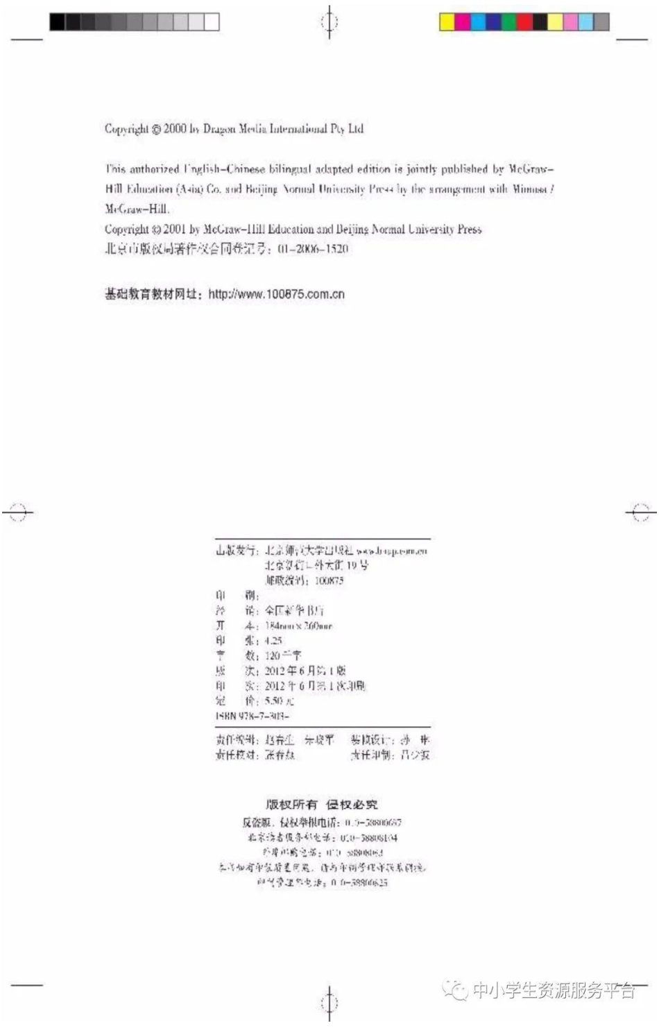 一年级上册英语北师版一起电子课本.pdf_第3页