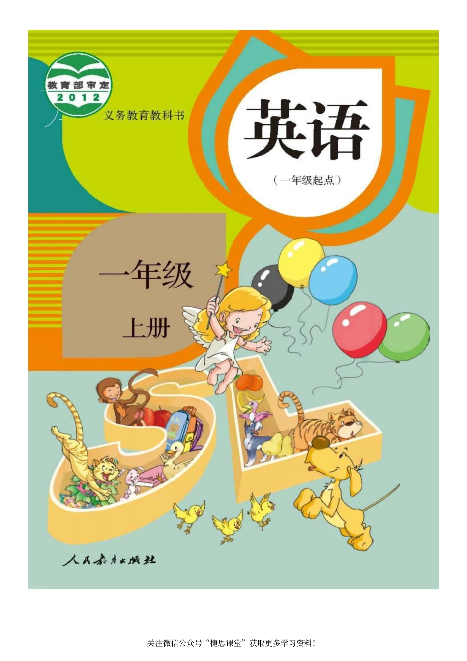 一年级上册英语人教新起点电子课本.pdf_第1页
