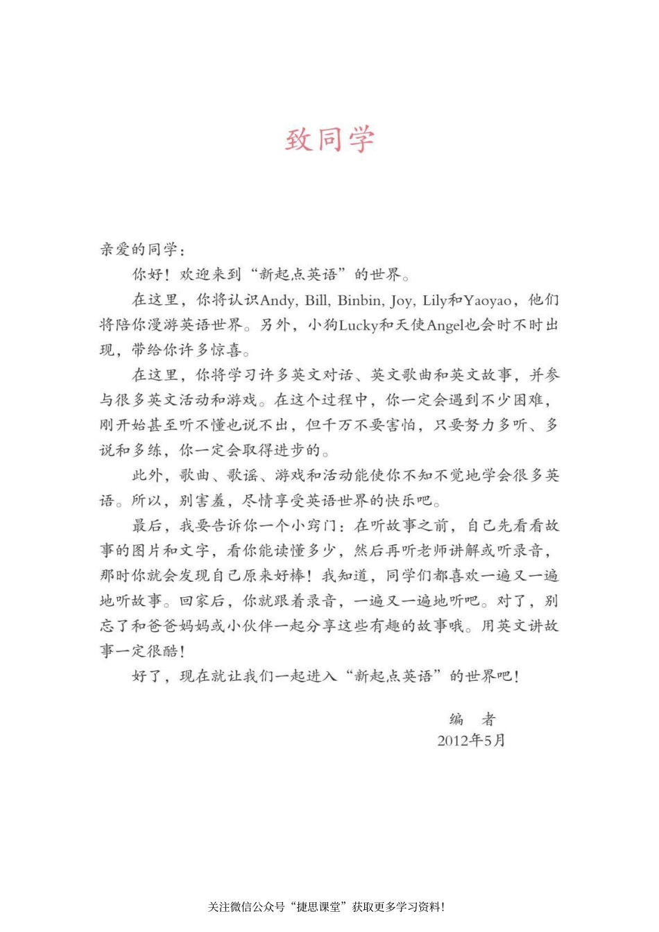 一年级上册英语人教新起点电子课本.pdf_第3页