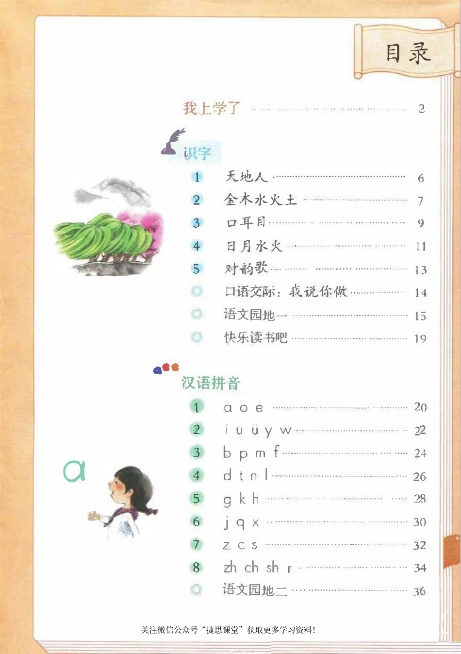 一年级上册语文部编版电子课本.pdf_第2页