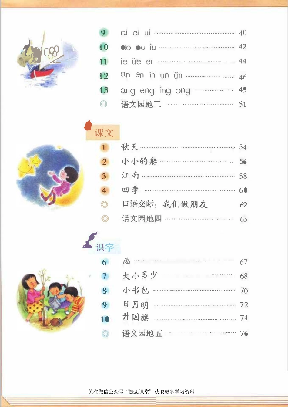 一年级上册语文部编版电子课本.pdf_第3页
