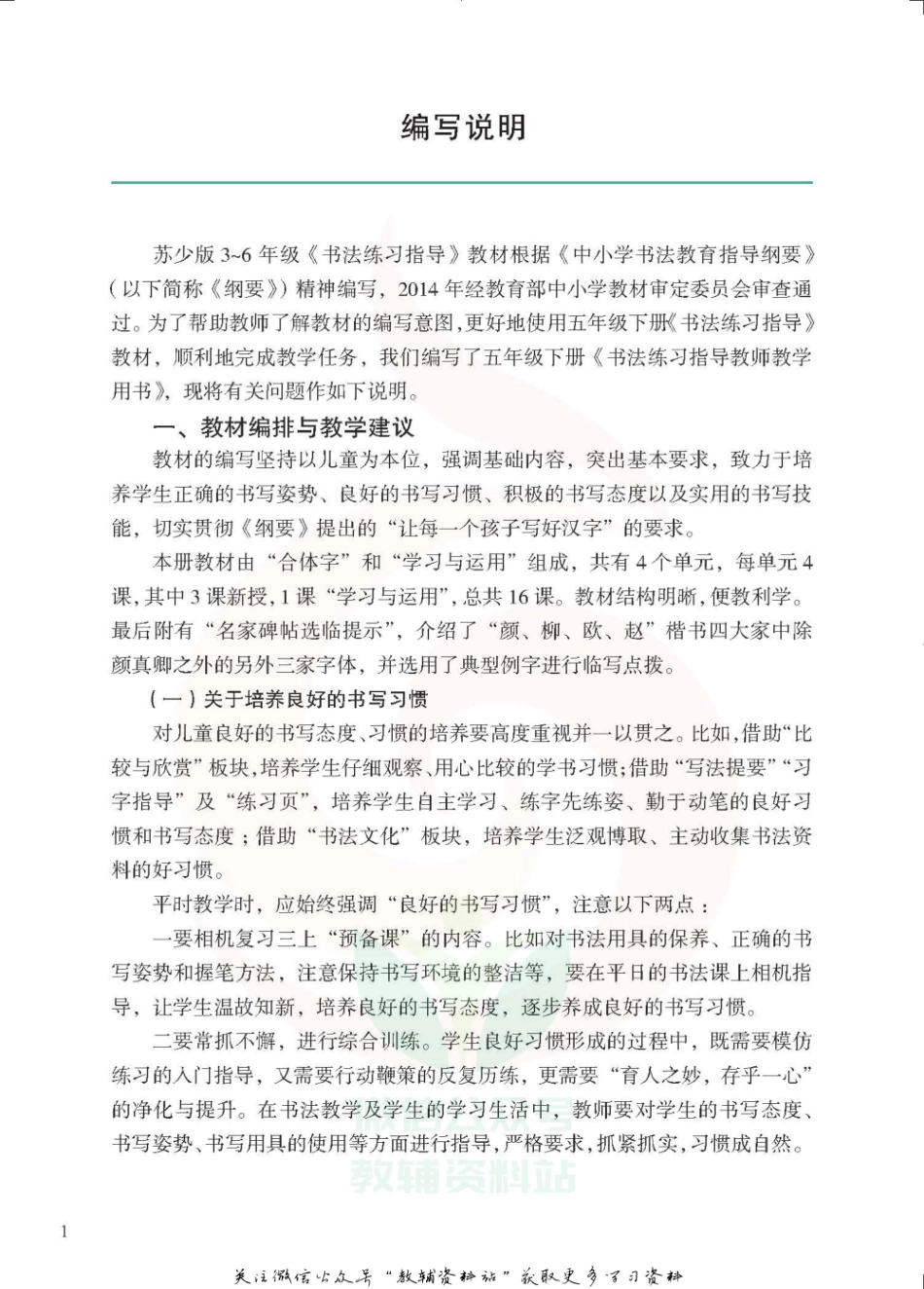 五年级下册书法练习指导教师用书.pdf_第3页