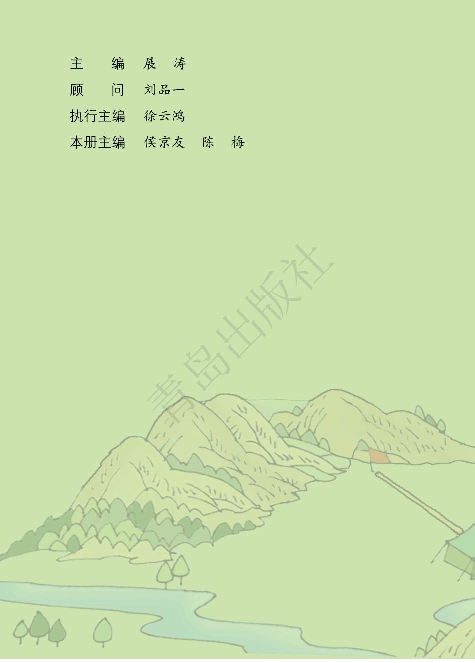五年级下册数学青岛六三制电子课本.pdf_第2页