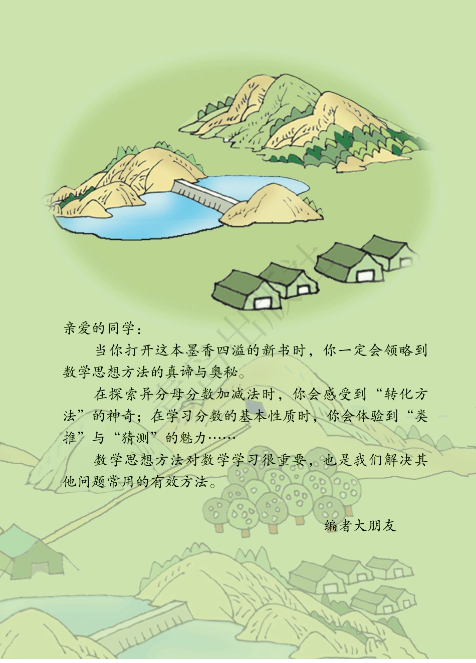 五年级下册数学青岛六三制电子课本.pdf_第3页