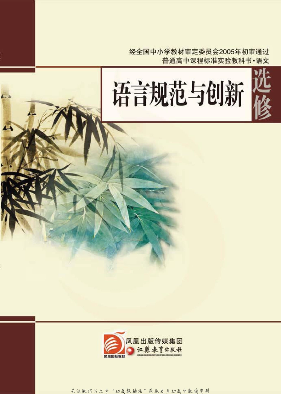 语文-选修2-yuyan.pdf_第1页
