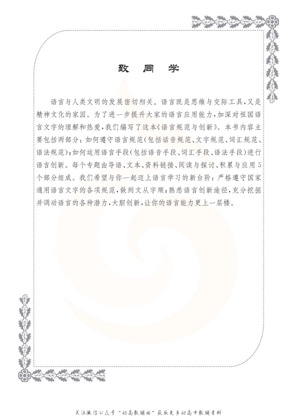 语文-选修2-yuyan.pdf_第2页
