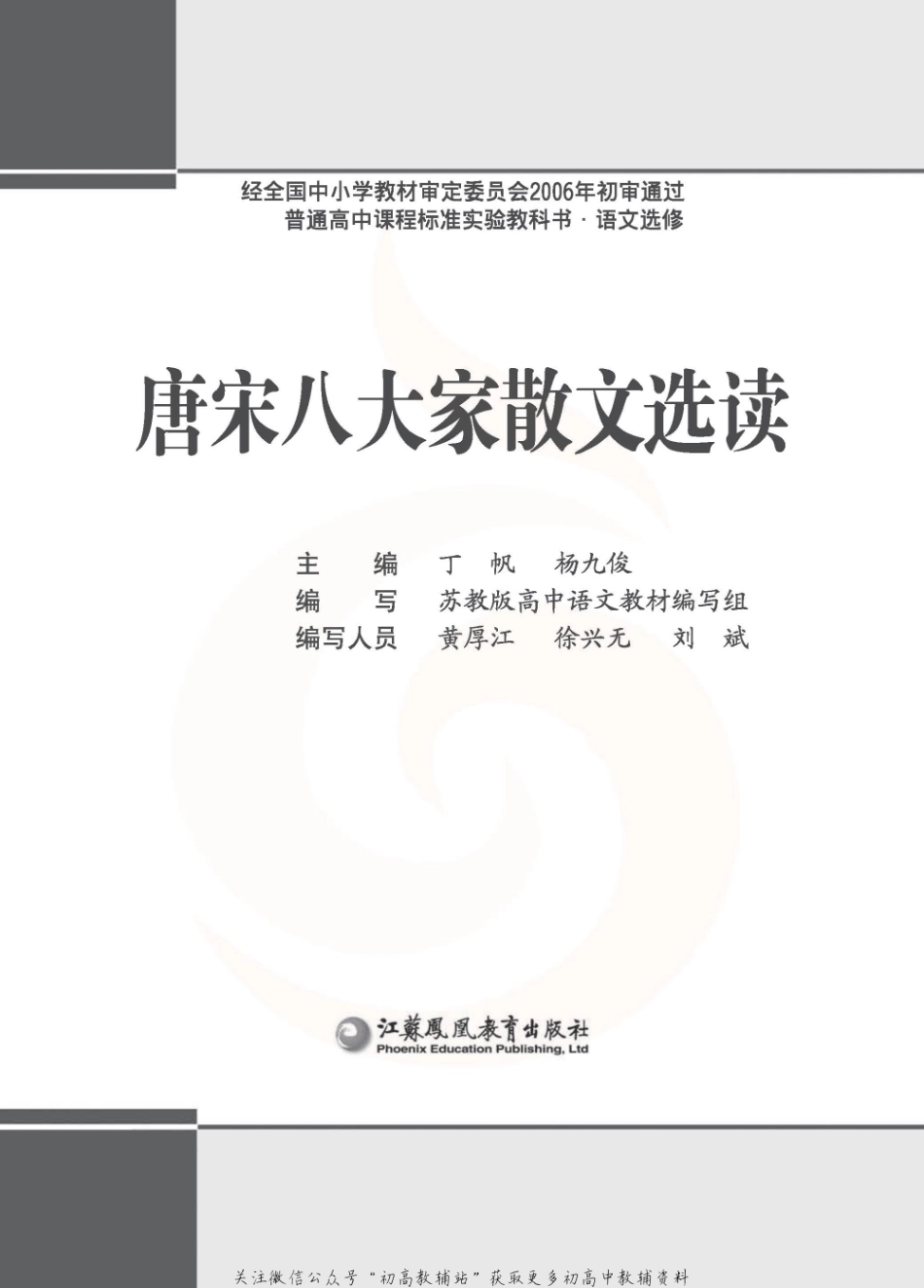 语文-选修2-tangsong.pdf_第2页
