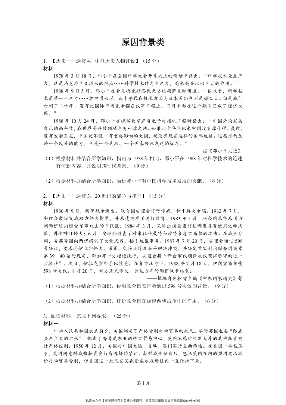 原 因 背 景 类 .pdf_第1页