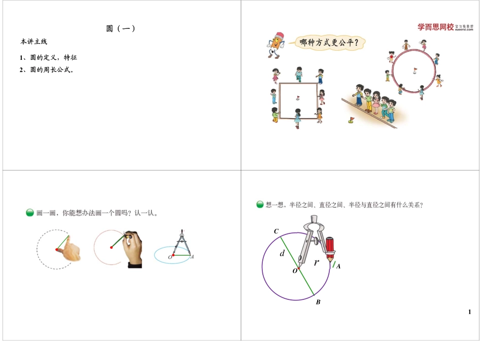圆（一）（上册）.pdf_第1页