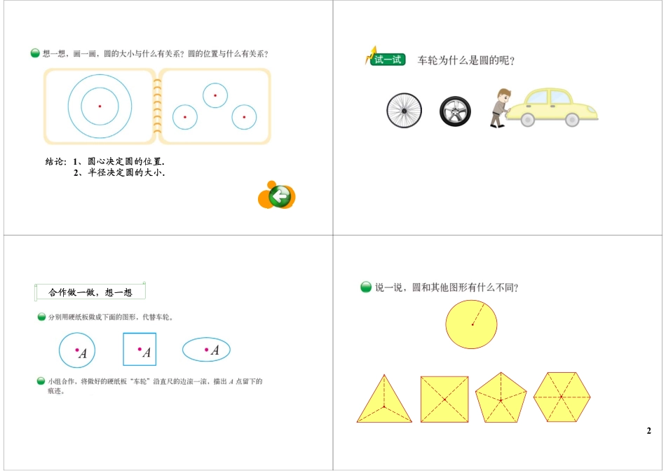 圆（一）（上册）.pdf_第2页