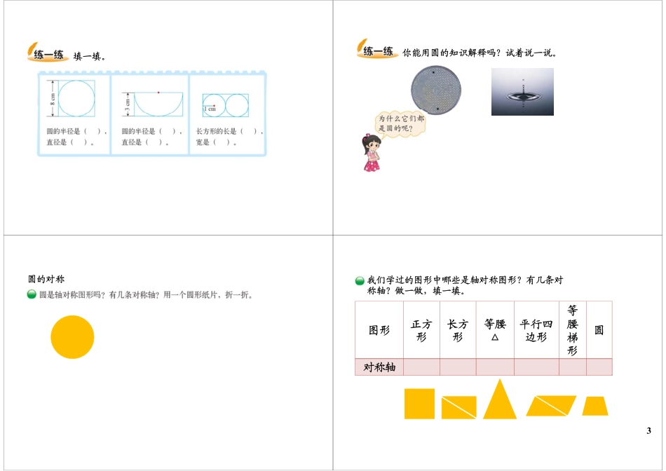 圆（一）（上册）.pdf_第3页