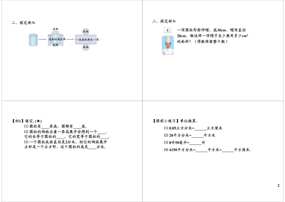 圆柱与圆锥（一）（下册课程敬请期待） 最新课程：qq2985064629.pdf_第2页