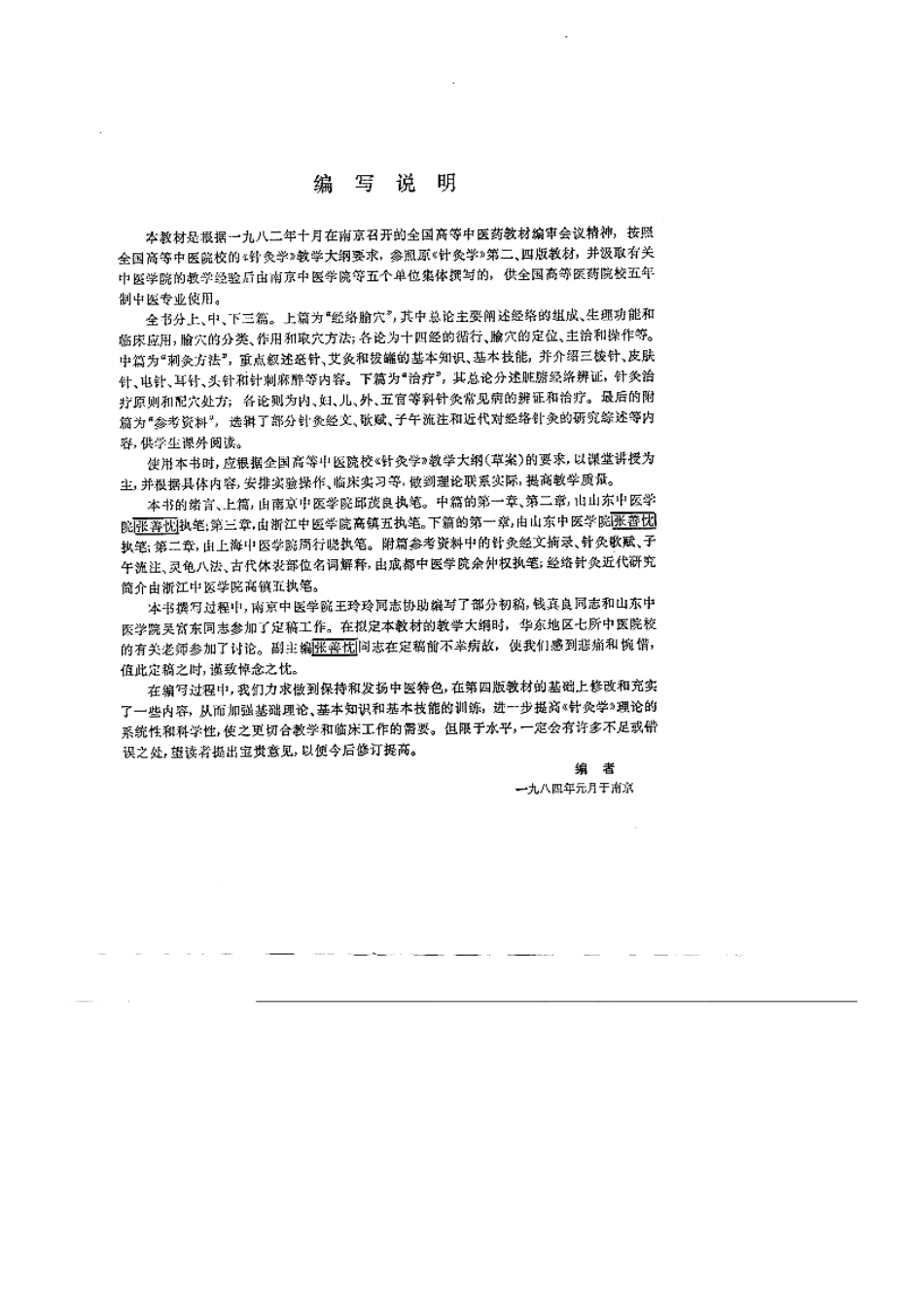 针灸学（第五版）(1)(1).pdf_第3页