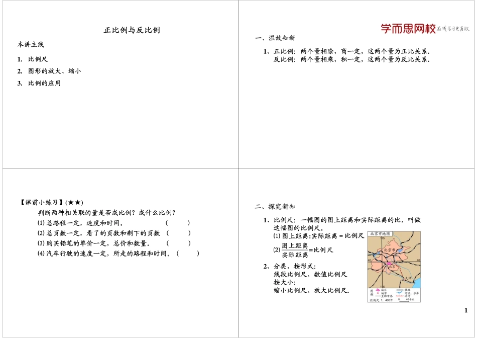 正比例与反比例(1).pdf_第1页