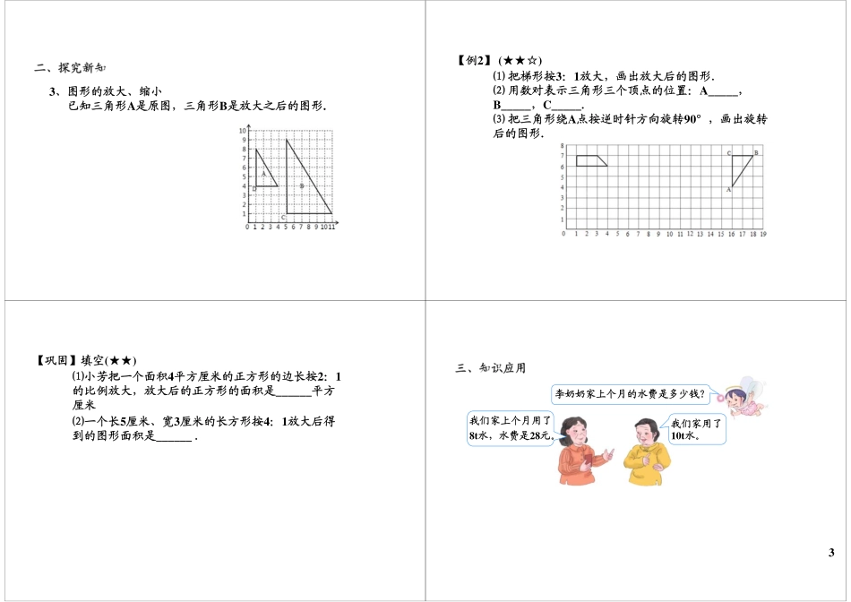 正比例与反比例(1).pdf_第3页