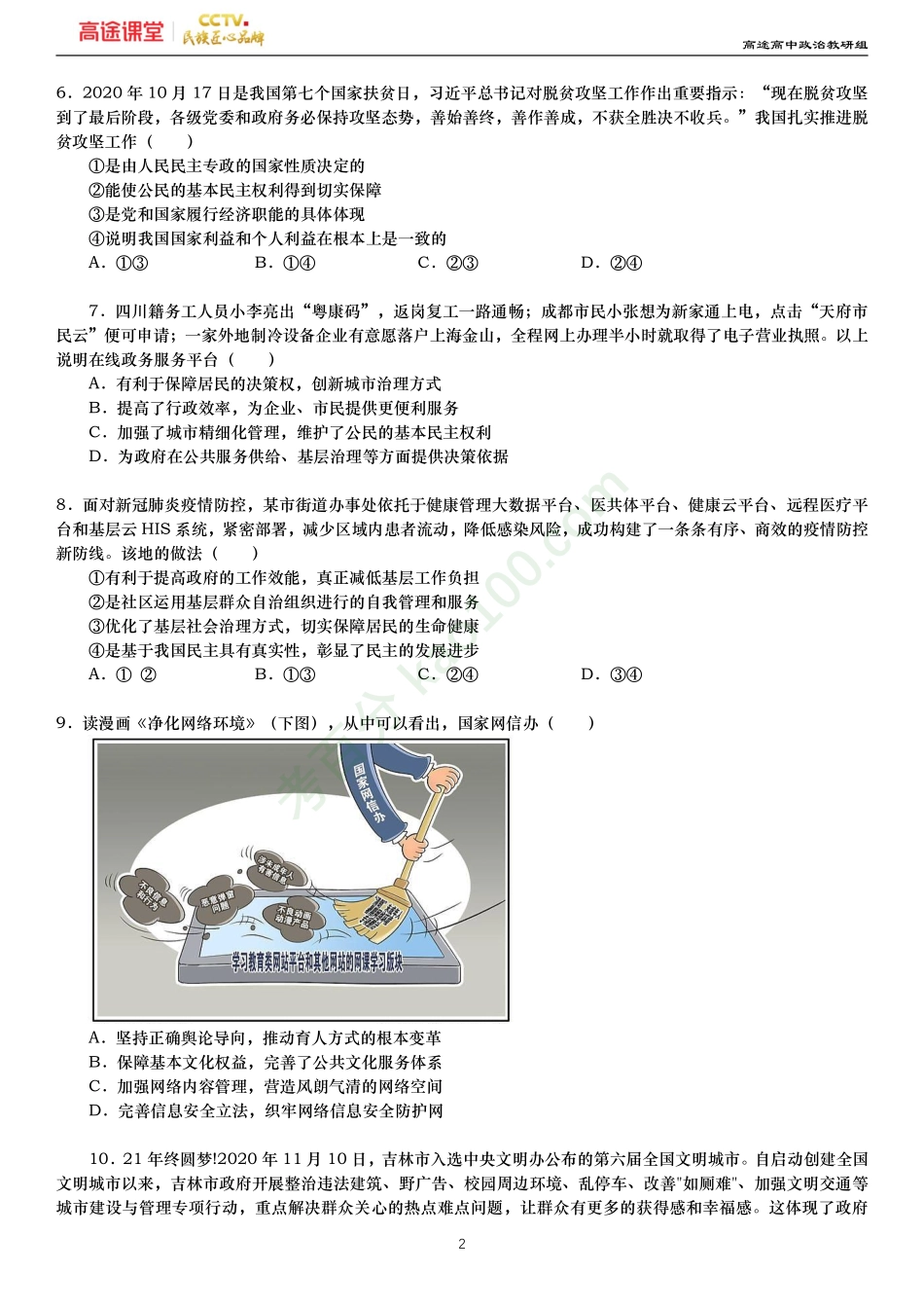 政治生活-为人民服务的政府（原卷）.pdf_第2页