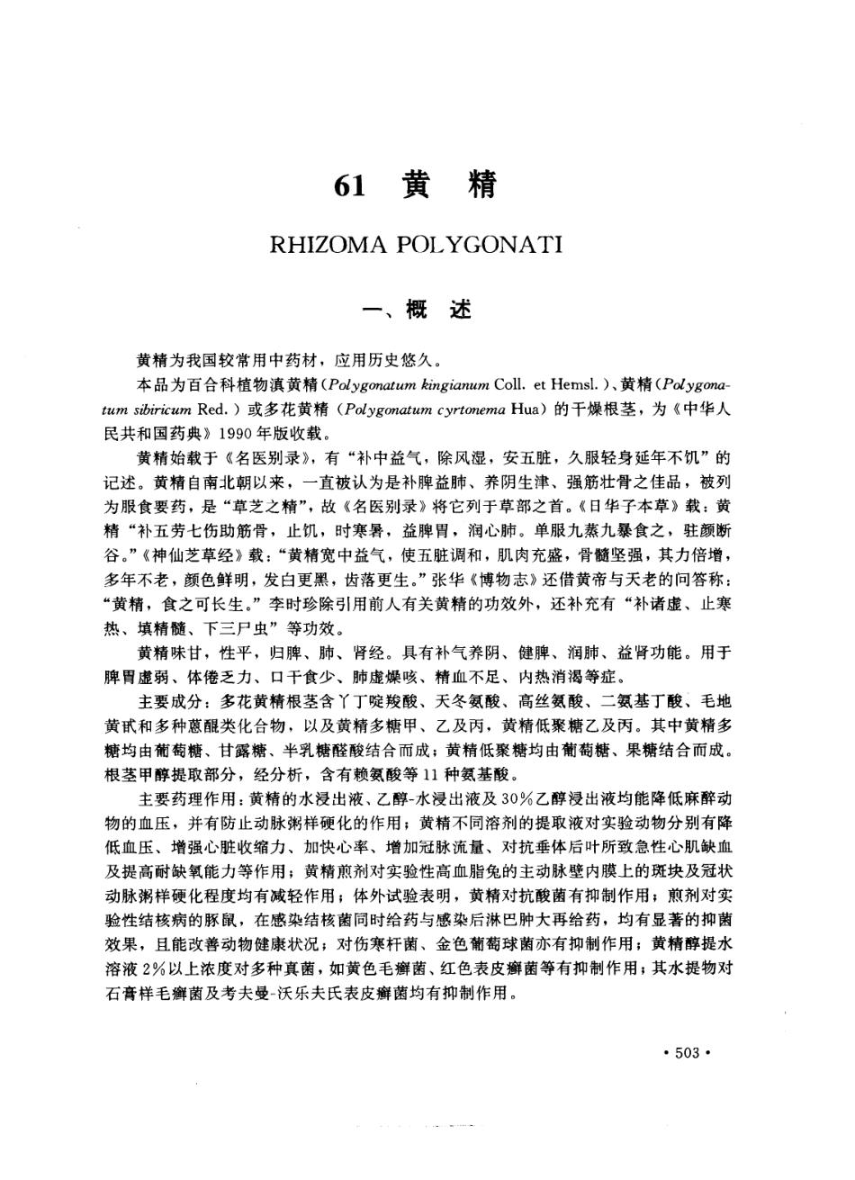 中国中药资源丛书系列 — 中国常用中药材（下）（中国药材公司 编）.pdf_第1页