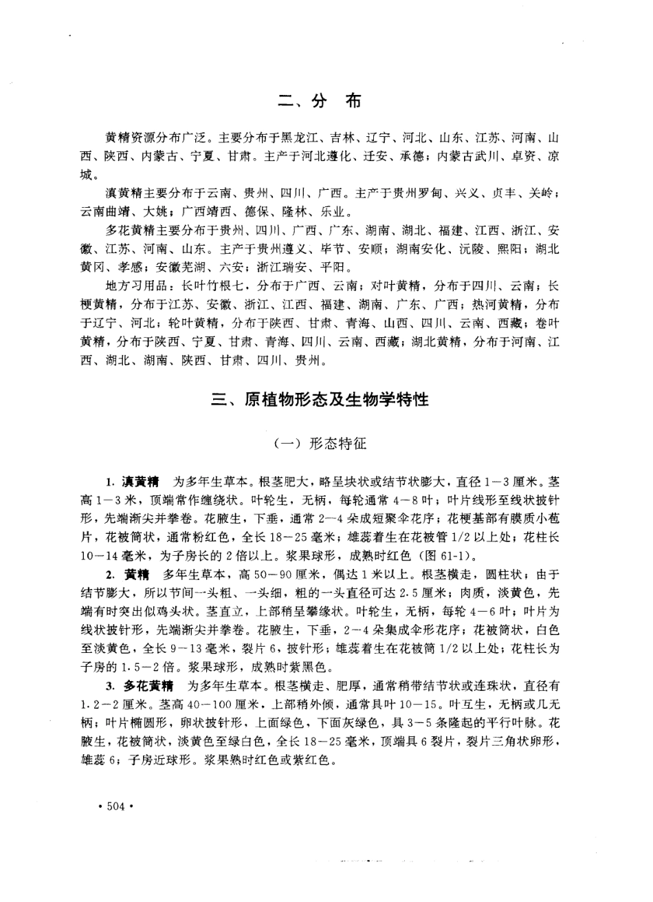 中国中药资源丛书系列 — 中国常用中药材（下）（中国药材公司 编）.pdf_第2页