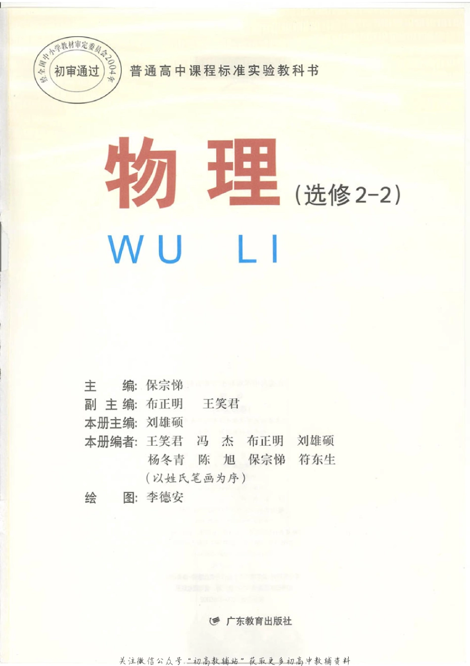 粤教版 高中物理选修2-2(2).pdf_第1页