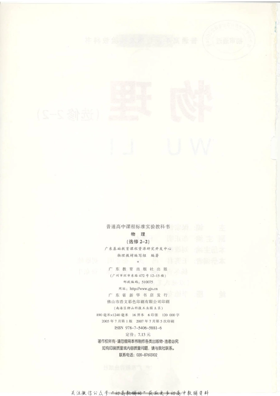 粤教版 高中物理选修2-2(2).pdf_第2页