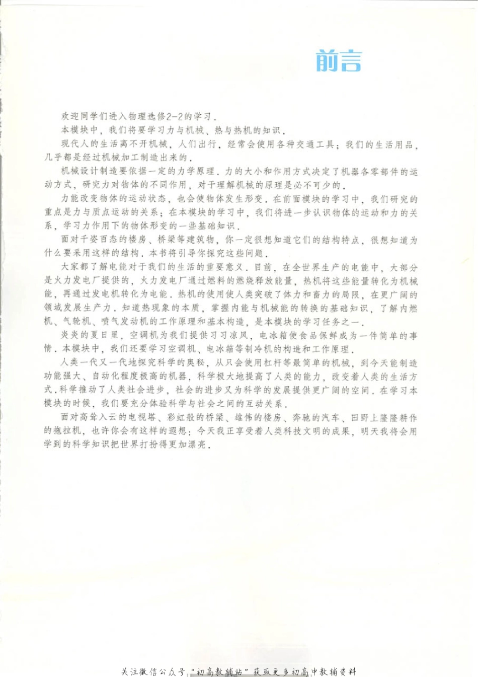 粤教版 高中物理选修2-2(2).pdf_第3页