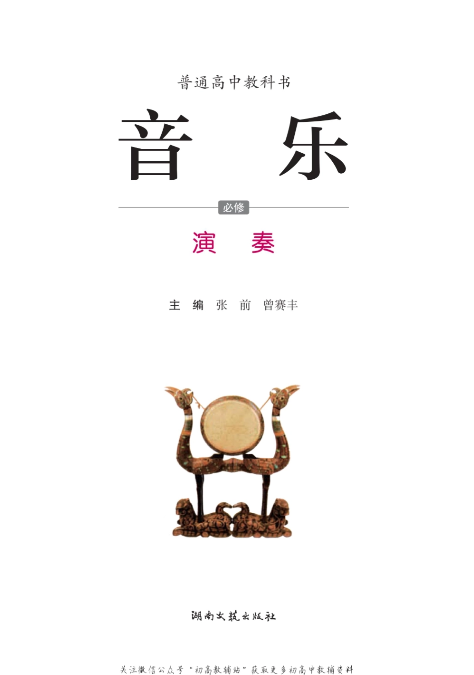 演奏（必修）.pdf_第1页