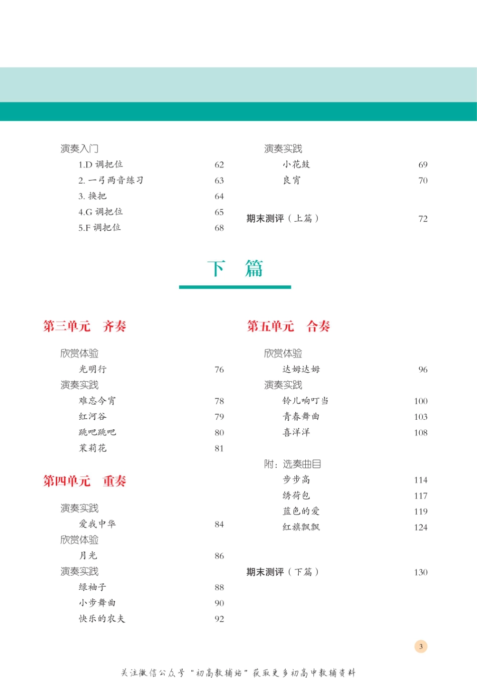 演奏（必修）.pdf_第3页