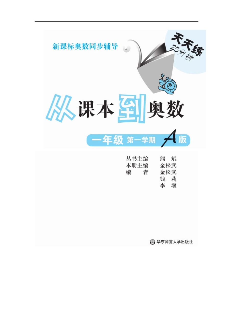 一年级 第一学期.pdf_第1页