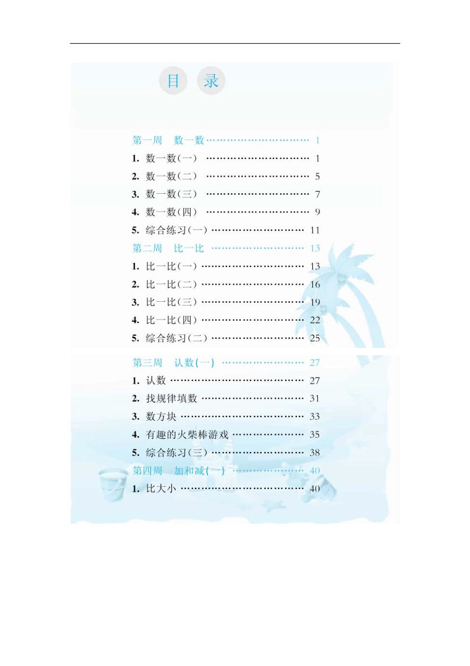 一年级 第一学期.pdf_第2页