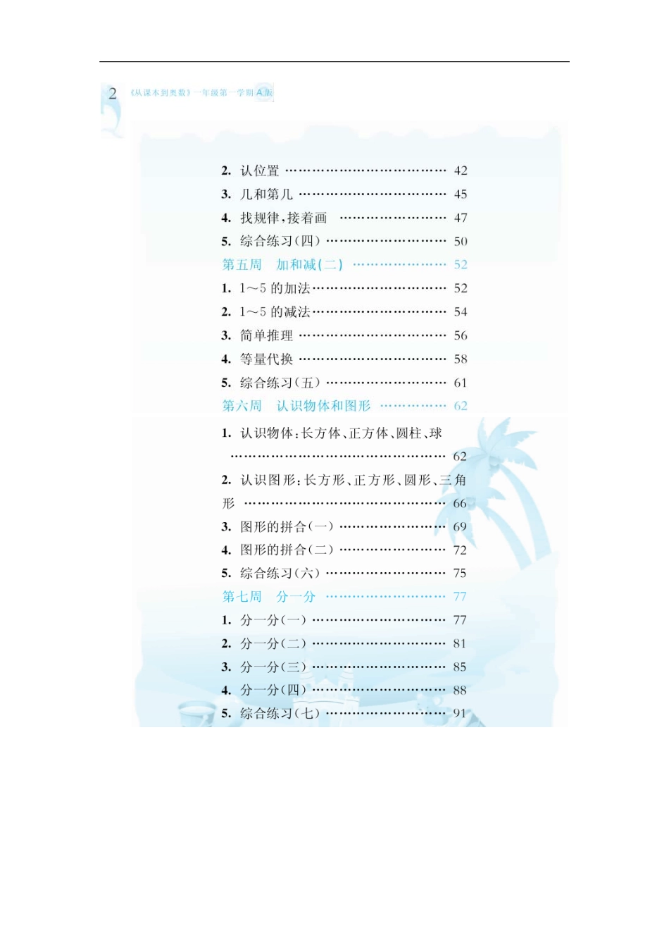一年级 第一学期.pdf_第3页