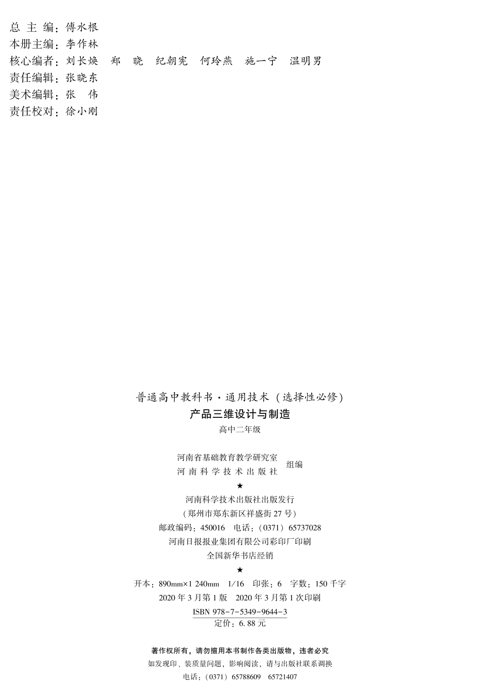 豫科版 通用技术 选修11【高清教材】.pdf_第3页