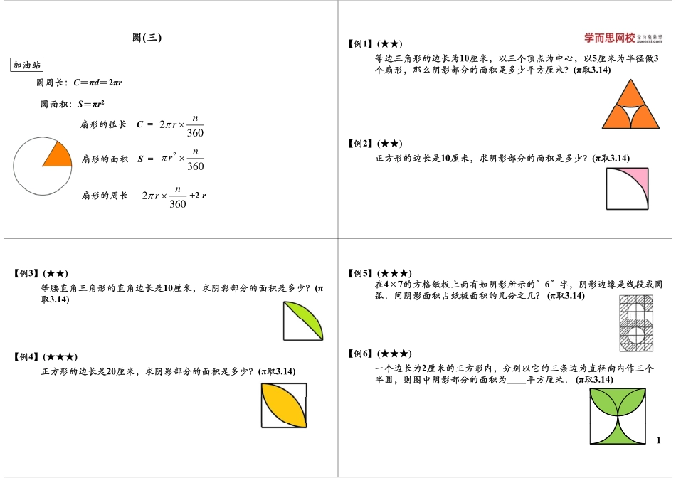 圆（三）.pdf_第1页