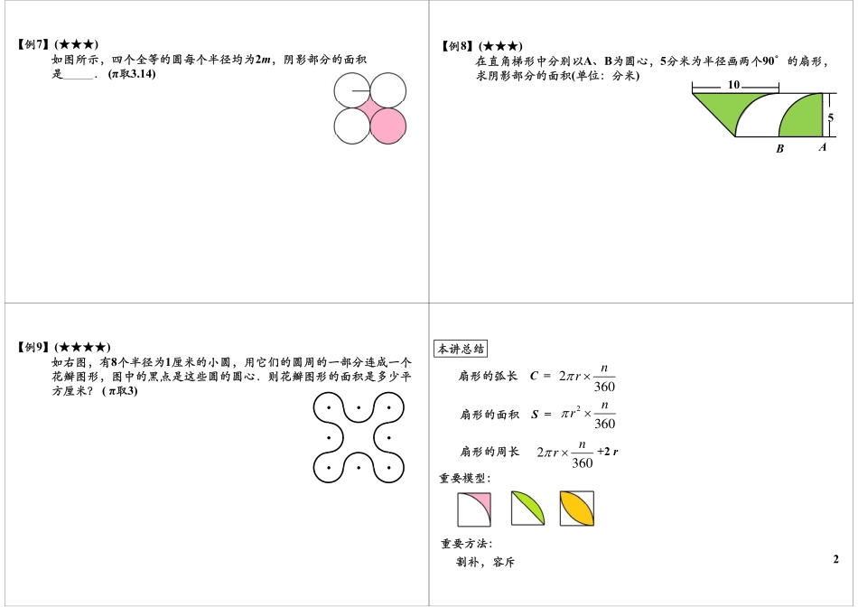 圆（三）.pdf_第2页