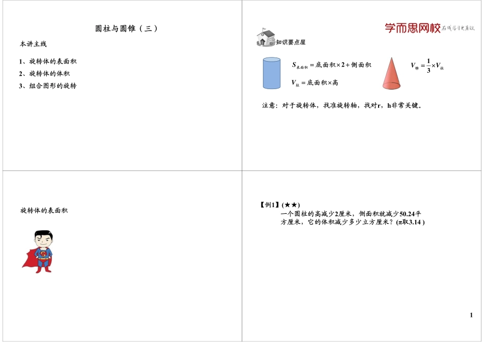 圆柱与圆锥（三）.pdf_第1页