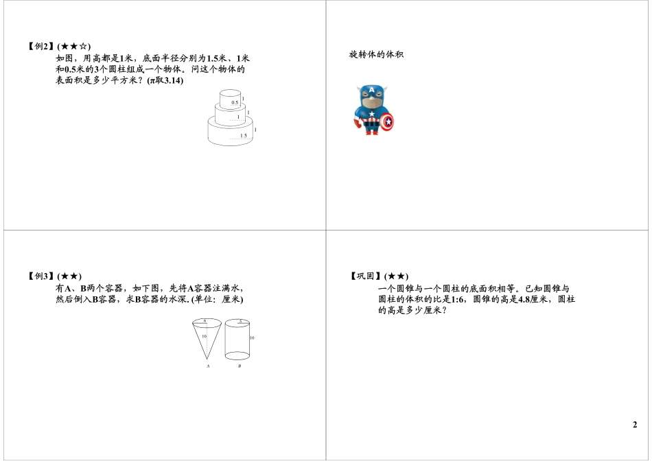 圆柱与圆锥（三）.pdf_第2页