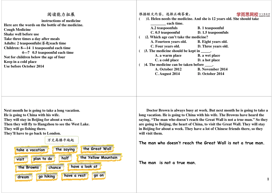 阅读能力拓展(1).pdf_第1页